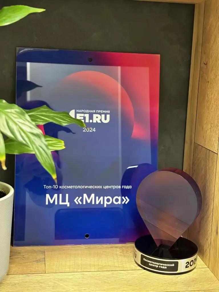 Награды медицинского центра «Мира» - фото 5