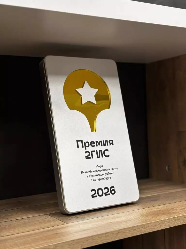 Награды медицинского центра «Мира» - фото 2