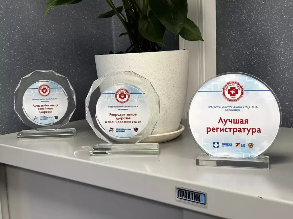 Награды медицинского центра «Мира» - фото 12